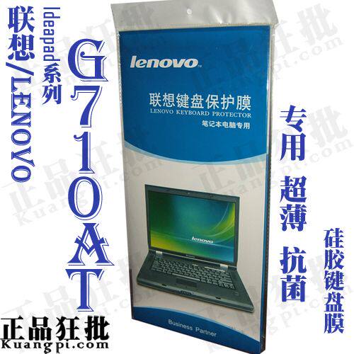 联想Lenovo G710AT键盘膜 原装正品专用笔记本键盘保护膜