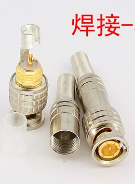 焊接BNC头Q9头视频头(铜针)