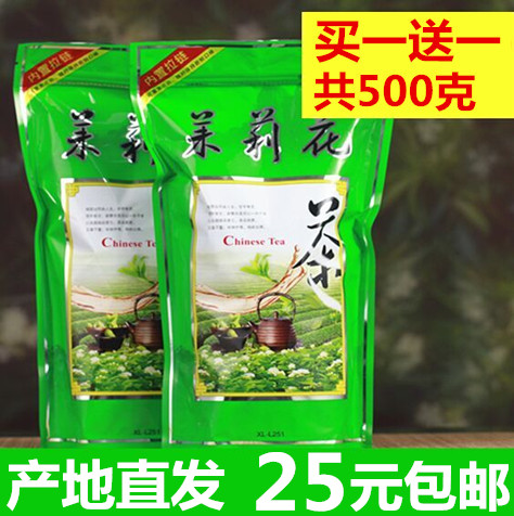 茉莉花茶 新茶2024浓香茉莉花茶叶花茶 散装小白毫 买1送1共500克