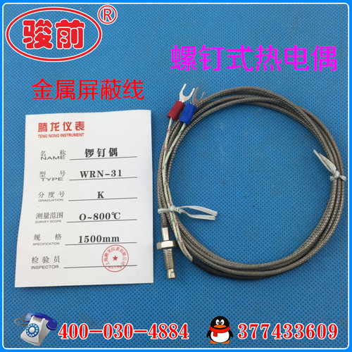 K型M6螺钉偶 WRNT-01/02口罩机用螺钉式热电偶螺纹温度传感器包邮