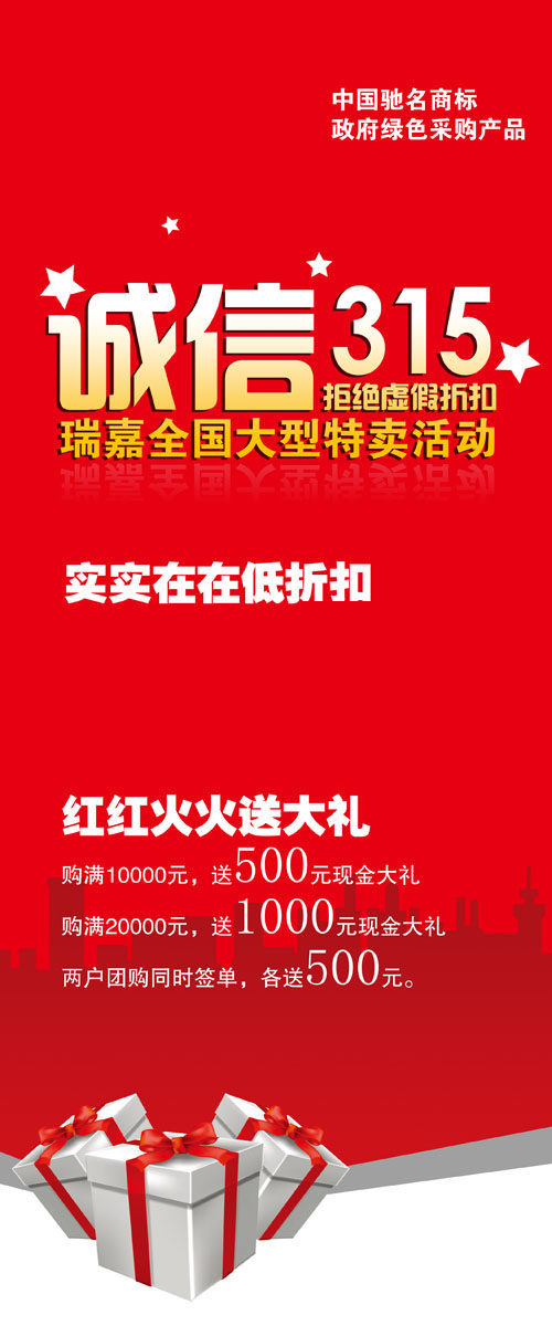 719海报印制展板写真喷绘623商场超市消费者权益日优惠促销x展架
