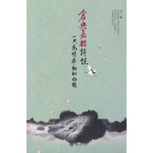 仓央嘉措诗说：一只为情飞翔的