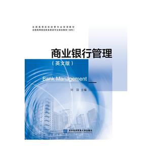 商业银行管理（英文版）