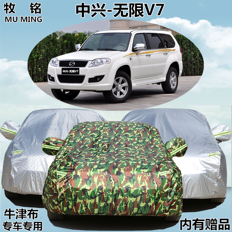 中兴防晒隔热盖布车衣车罩