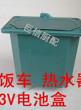 燃气热水器电池盒配件3V电池盒蒸饭车电池盒1号电池盒大号电池盒