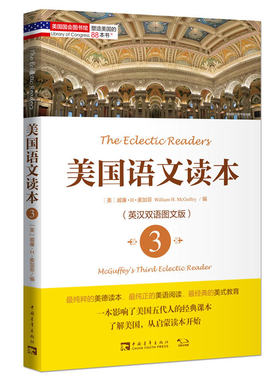 塑造美国的88本书：美国语文读本3（英汉双语图文版）
