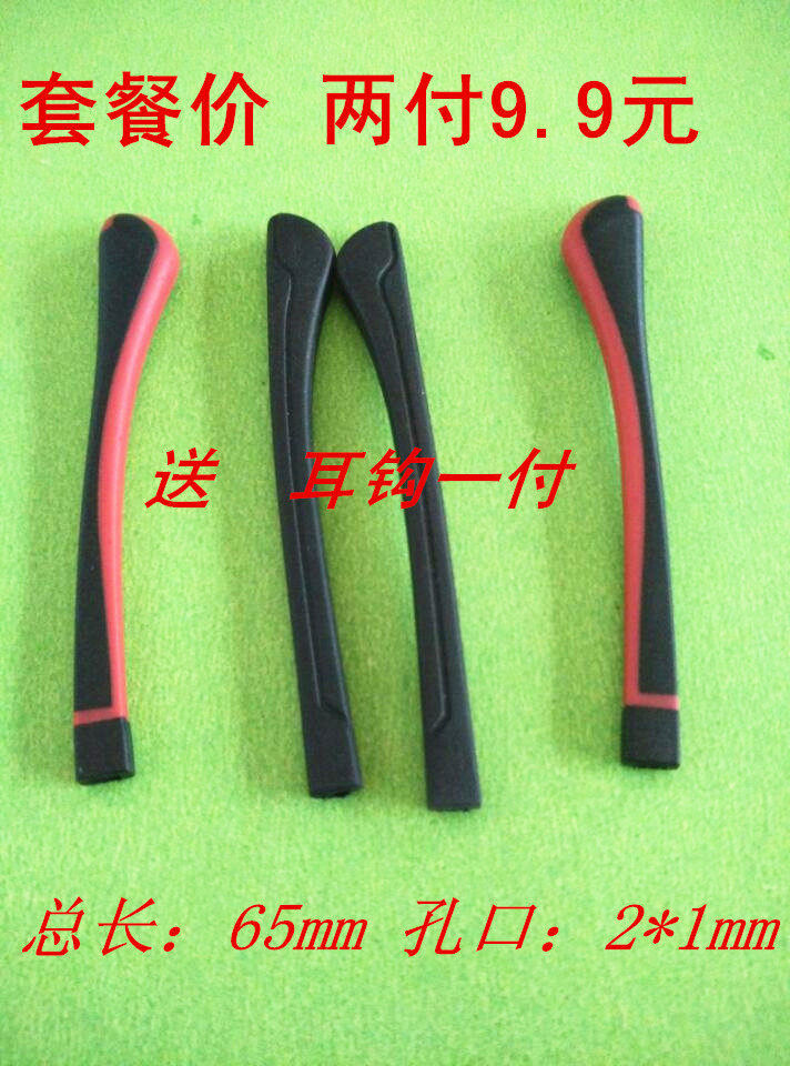 眼镜脚套防滑套硅胶镜腿套眼睛配件框架太阳镜细圆孔方孔眼镜腿套