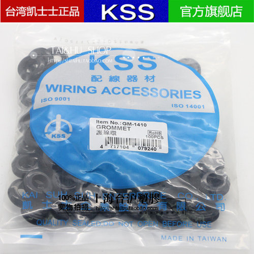 台湾凯士士KSS护线环GM-1410 GMC-1410 GMQ-1410 GMCQ-1410 100个
