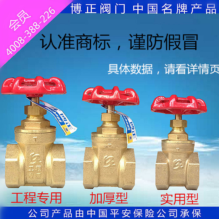 博正阀门黄铜闸阀内螺纹自来水开关水管管道丝口闸阀，丝扣铜闸阀