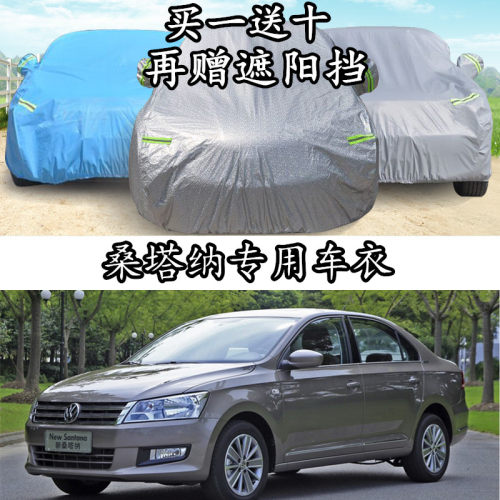 桑塔纳防雨隔热车衣车罩