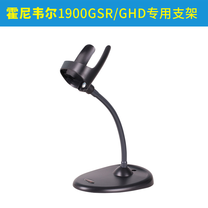 Honeywell霍尼韦尔1900GSR 1900GHD扫描枪用支架自动感应