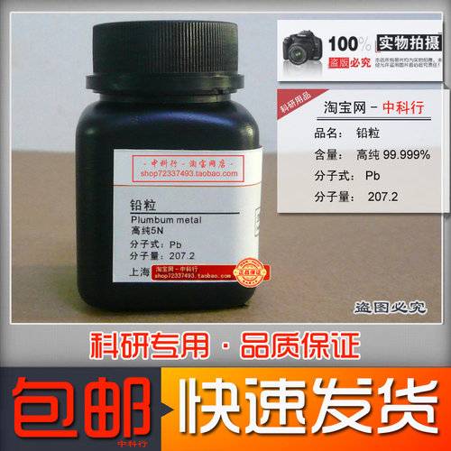 纯铅 铅粒 高纯99.999% 化学试剂7439-92-1 材料科学实验专用