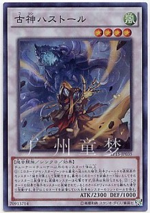 广州童梦正版日文英文游戏王EP15散卡古神 哈斯塔 SR 现货