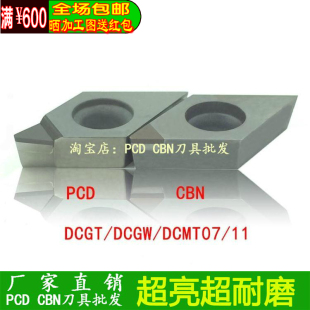 DCGT11T304/02/08PCD金刚石CBN氮化硼DCMT/DCGW11T306外圆/镗孔刀