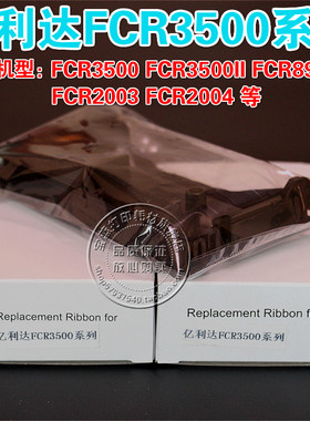 亿利达FCR3500II FCR3500 FCR890 FCR2003 FCR2004 色带架(含芯)