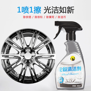 除锈剂钢圈清洁剂清洗白色铁锈漆面 汽车轮毂清洗剂 铁粉去除剂