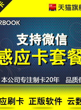 会员卡套餐 VIP卡会员管理软件 感应刷卡系统 积分消费 支持微信