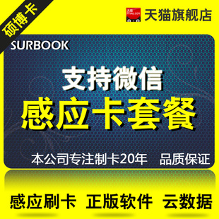 会员卡套餐 VIP卡会员管理软件 感应刷卡系统 积分消费 支持微信