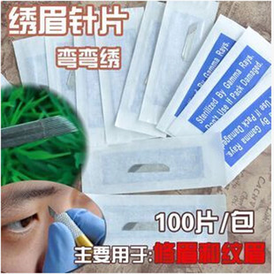 刀片绣 绣眉刀片绣眉针片 纹绣眉色料 纹眉机 漂唇色料 纹眉器