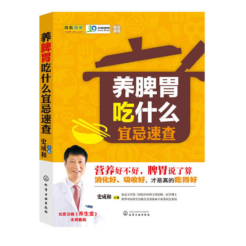 养脾胃吃什么宜忌速查 补养脾胃食疗食谱书籍 养胃食谱健脾书籍 日常