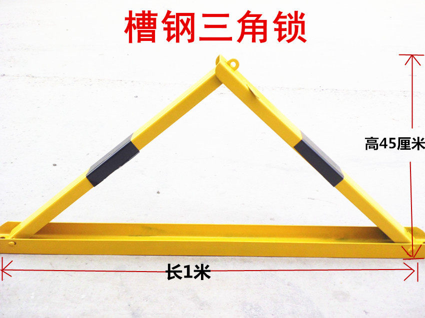 包邮加厚槽钢三角车位锁/手动三角车位锁/汽车三角型车位锁 O型车