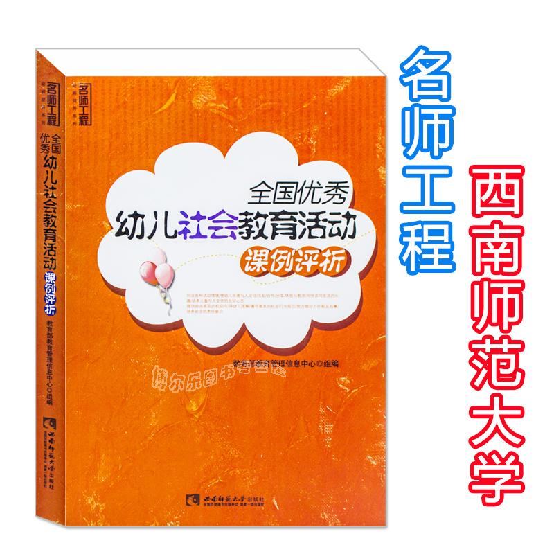 优秀幼儿社会教育活动课例评析
