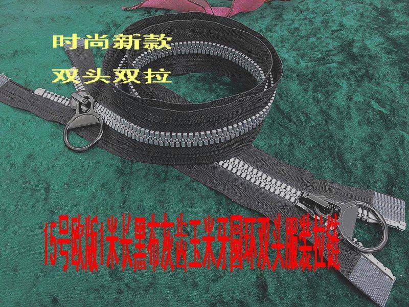 玉米牙欧版15号树脂黑布灰齿双开尾1米/口袋闭口20cm短拉链