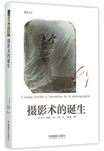 【正版包邮】摄影术的诞生(精) 正版书籍 木垛图书