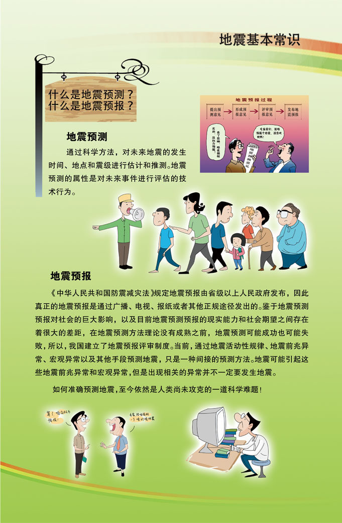 733海报印制写真喷绘522地震知识宣传展板(3)3地震预测和地震预报