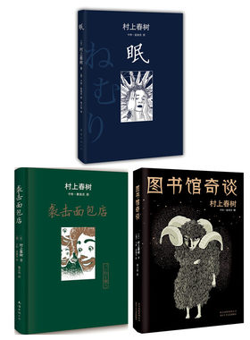 精装3册袭击面包店图书馆奇谈