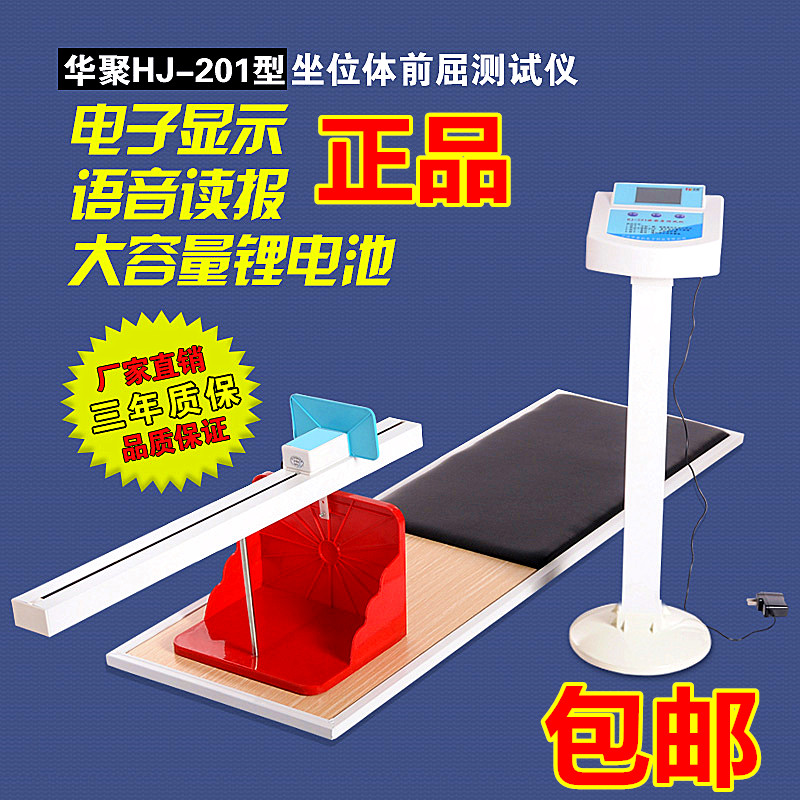 电子坐位体前屈测试仪中考体前驱计中小学生座位体前驱训练器包邮
