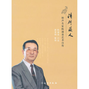 清门后人