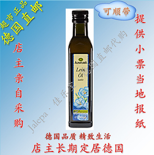 直邮代购 德国有机超市 Alnatura 天然冷榨初榨亚麻籽油