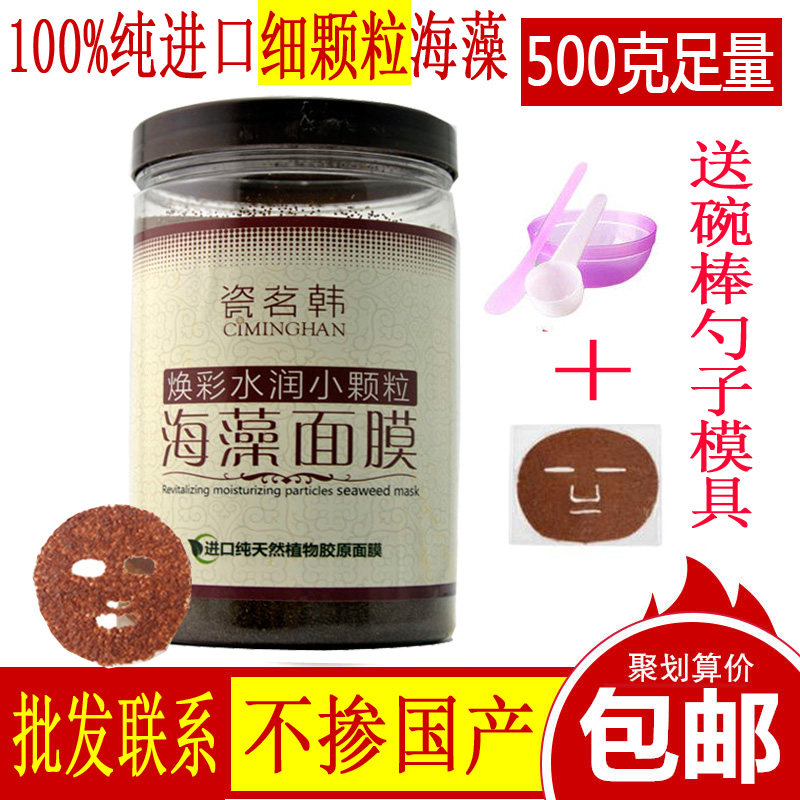 瓶装泰国进口小颗粒海藻面膜500g纯补水会发芽的天然植物海澡籽泥