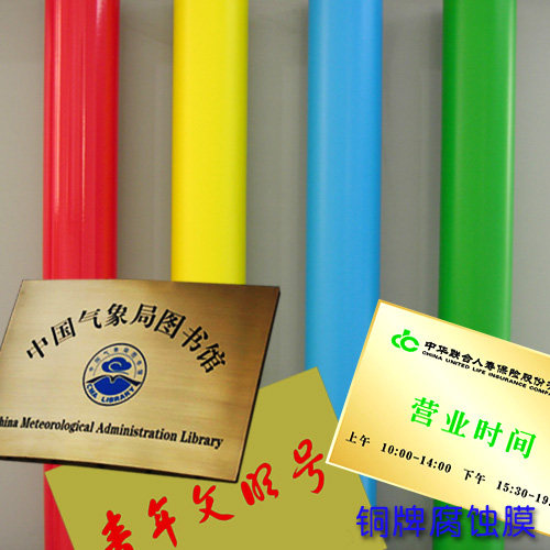 威诗柏 金属腐蚀膜 铜牌腐蚀膜 喷砂保护膜不干胶自粘贴贴膜贴纸