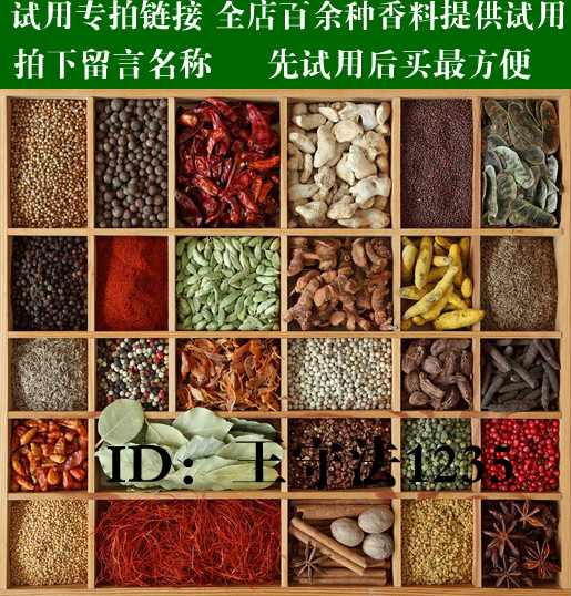 试用专拍链接 全店百余种香料 拍下留言 名称20克 一种香料一袋