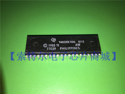 TMS320C10NL 【索特尔电子芯片商城】原装可直拍