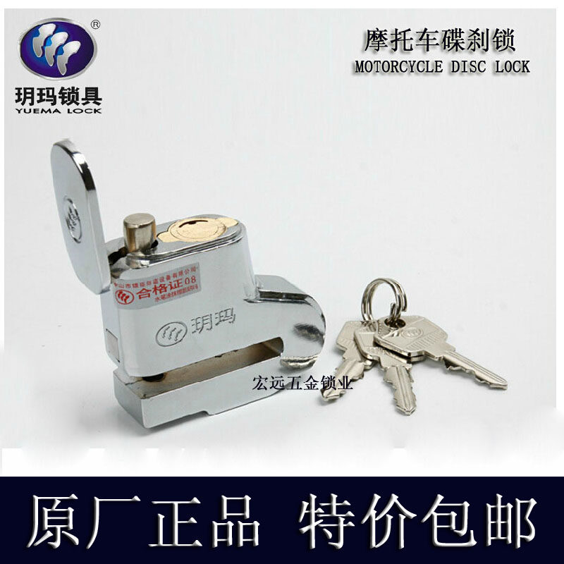 特价玥玛252251摩托车碟刹锁刹