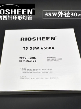 T5环形灯管38w四针吸顶光源yh38rr16三基色荧光30cm家居酒店黄光