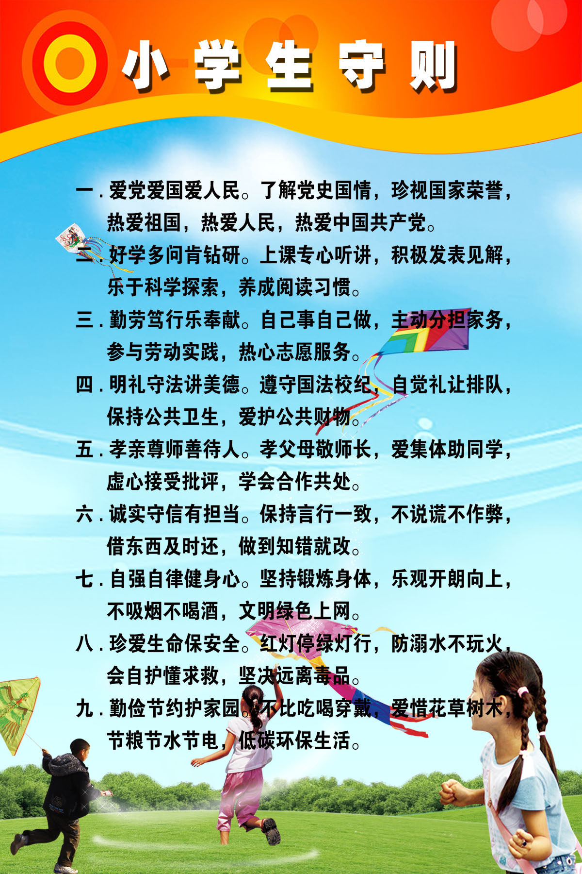 749海报印制展板写真喷绘537校园文化展板之小学生守则