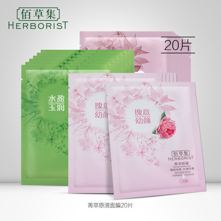 佰草集官网—菁萃原液面膜套装20片 保湿补水嫩肤怎么样？