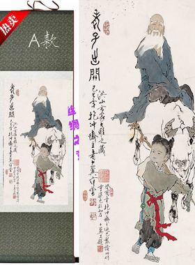 新品老子出关范曾人物画像国画写意紫气东升丝绸画装饰卷轴画