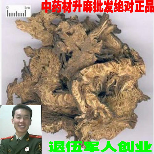东北正宗升麻道地产区包邮送运险