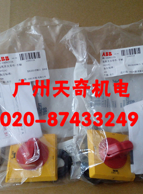 正品全新原装ABB隔离开关负荷开关手柄 OHYS2AJ1 0HYS2AJ1 红色