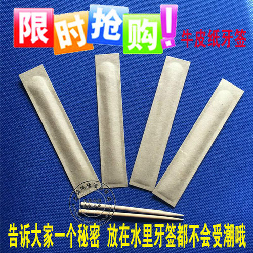 一次性单头竹牙签机制四边压合独立包装牛皮纸牙签 可定做印logo - 封面