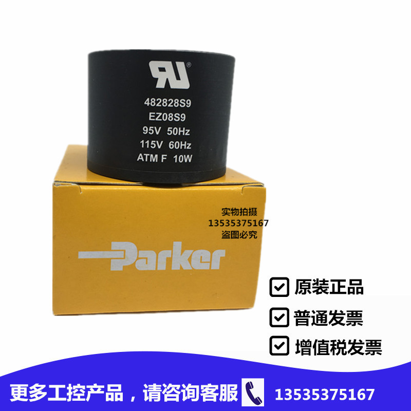 原裝派克Lucifer燃燒機電磁閥線圈482828S9 EZ08S9 95V-115V 10W