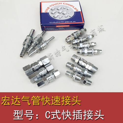 宏达C式气动快速接头日式快接