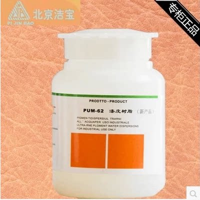 特价正品北京洁宝PUM-62漆皮树脂 上光打蜡 皮衣皮革保养护理剂油