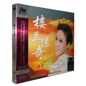发烧音乐cd碟片 楼兰 楼兰传奇2 第二辑 AQCD 1CD 车载CD