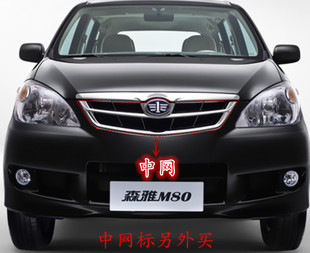 森雅M80机盖中网 进气格栅